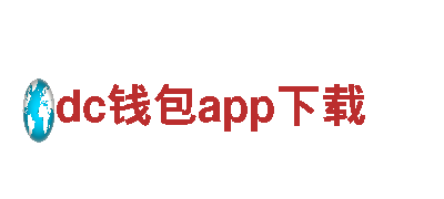 dc钱包app下载-创新智能家电企业